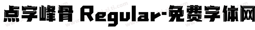 点字峰骨 Regular字体转换